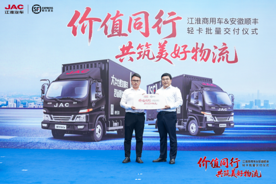 20250422【原创】江淮商用车与顺丰速运深化相助，，，，，骏铃V5+帅铃EV5双车出击(5)471.png